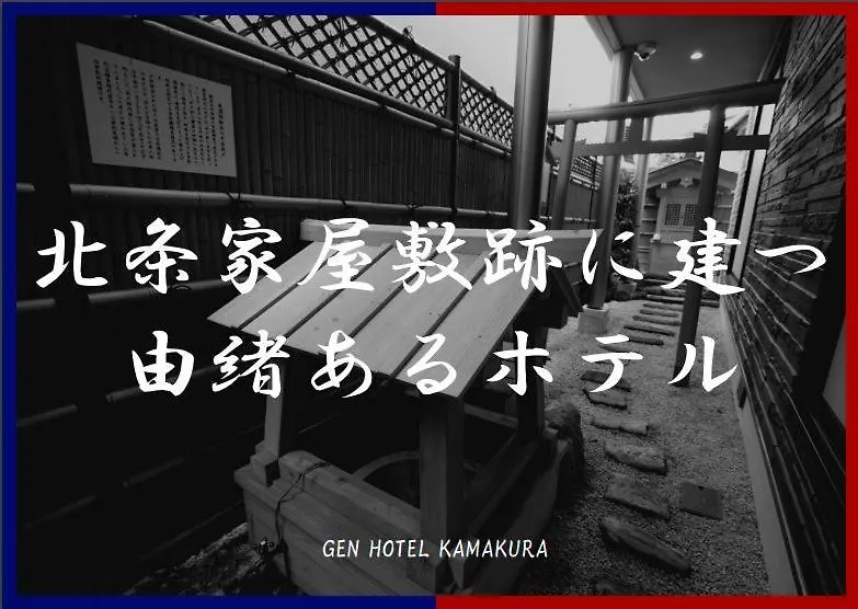 Gen Hotel Kamakura